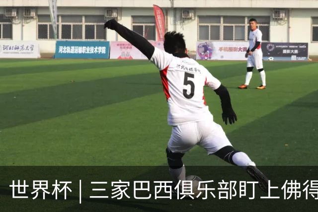 世界杯 | 三家巴西俱乐部盯上佛得角队门将沃津尼亚