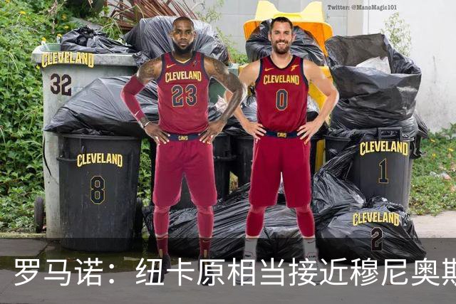 罗马诺：纽卡原相当接近穆尼奥斯，但利物浦只用24小时就突然截胡